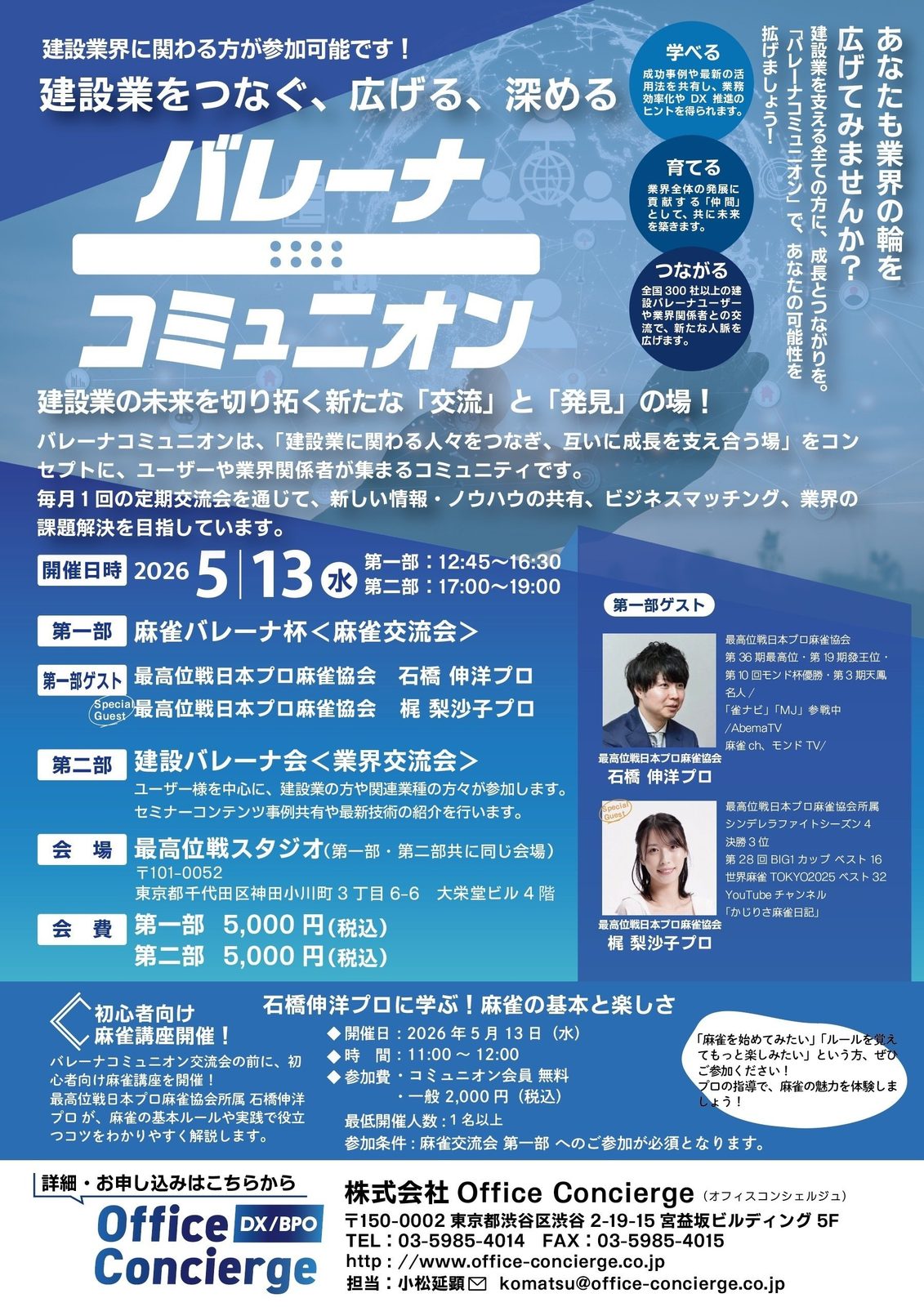 Mリーグインタビュアーとしてもご活躍中の梶梨沙子プロです!