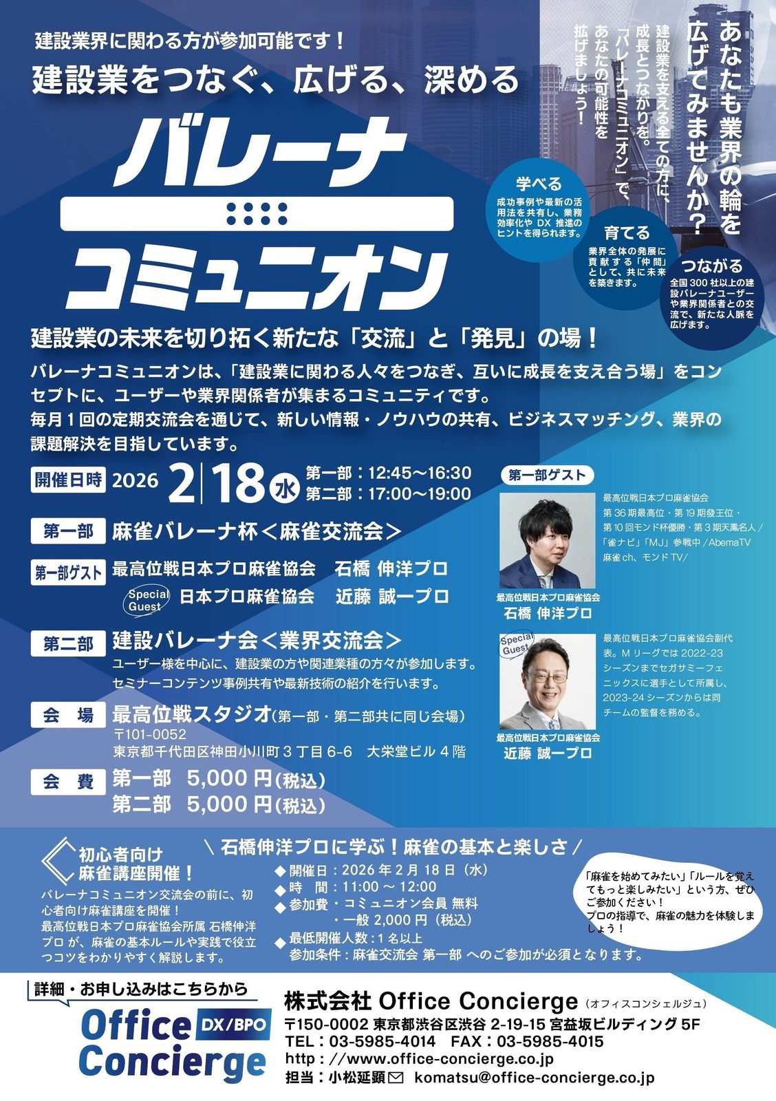 2026.2.18(水)バレーナコミュニオン資料です!