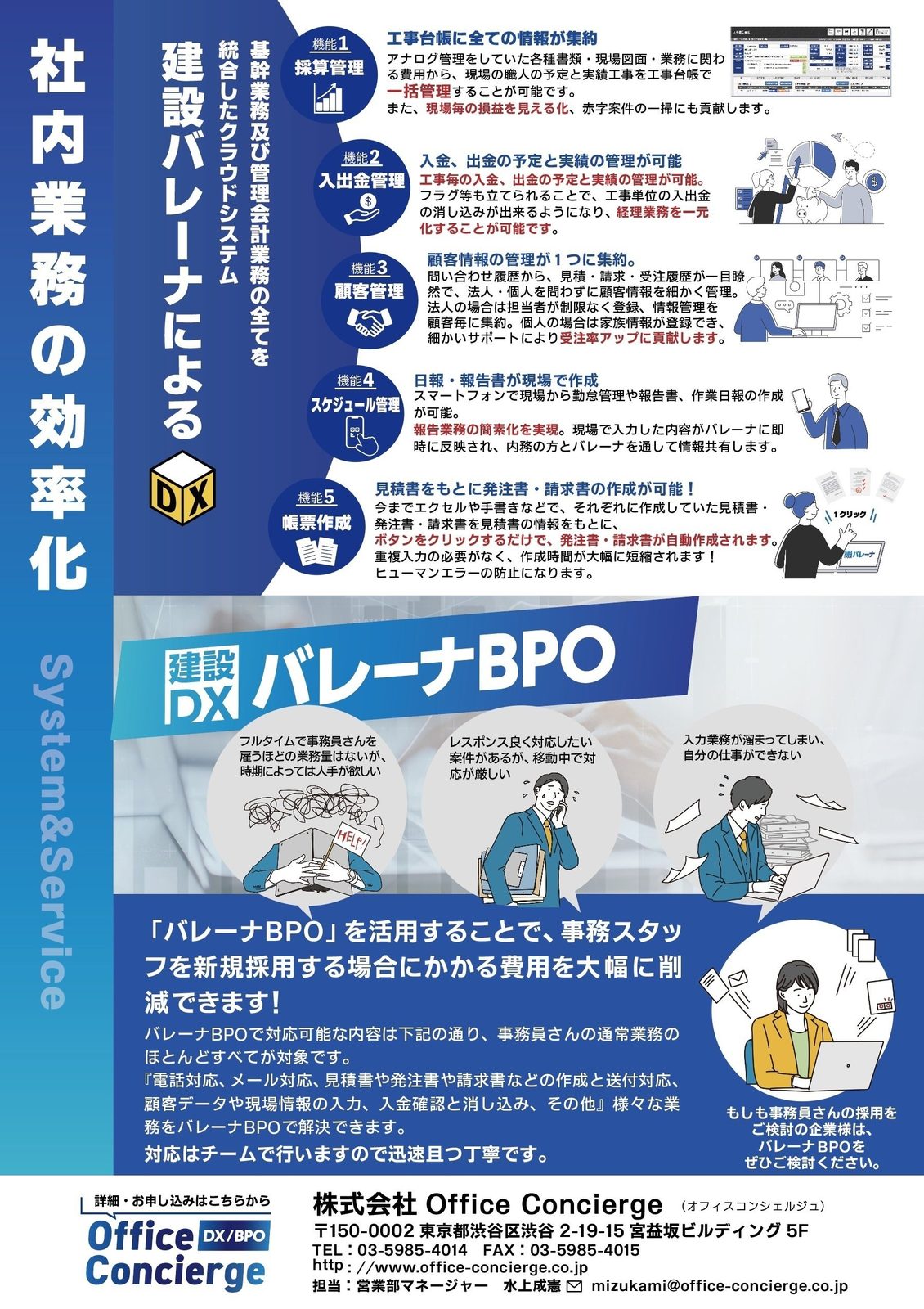 建設バレーナDX/BPO資料です!
