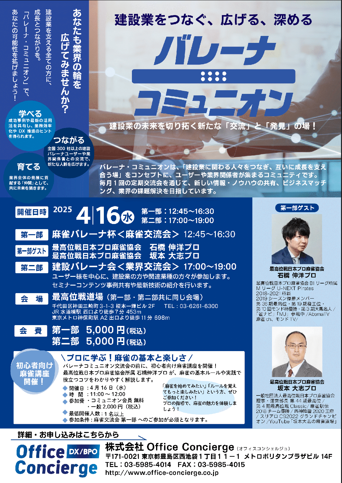 最高位戦日本プロ麻雀協会所属 坂本大志プロ初のご参加です！