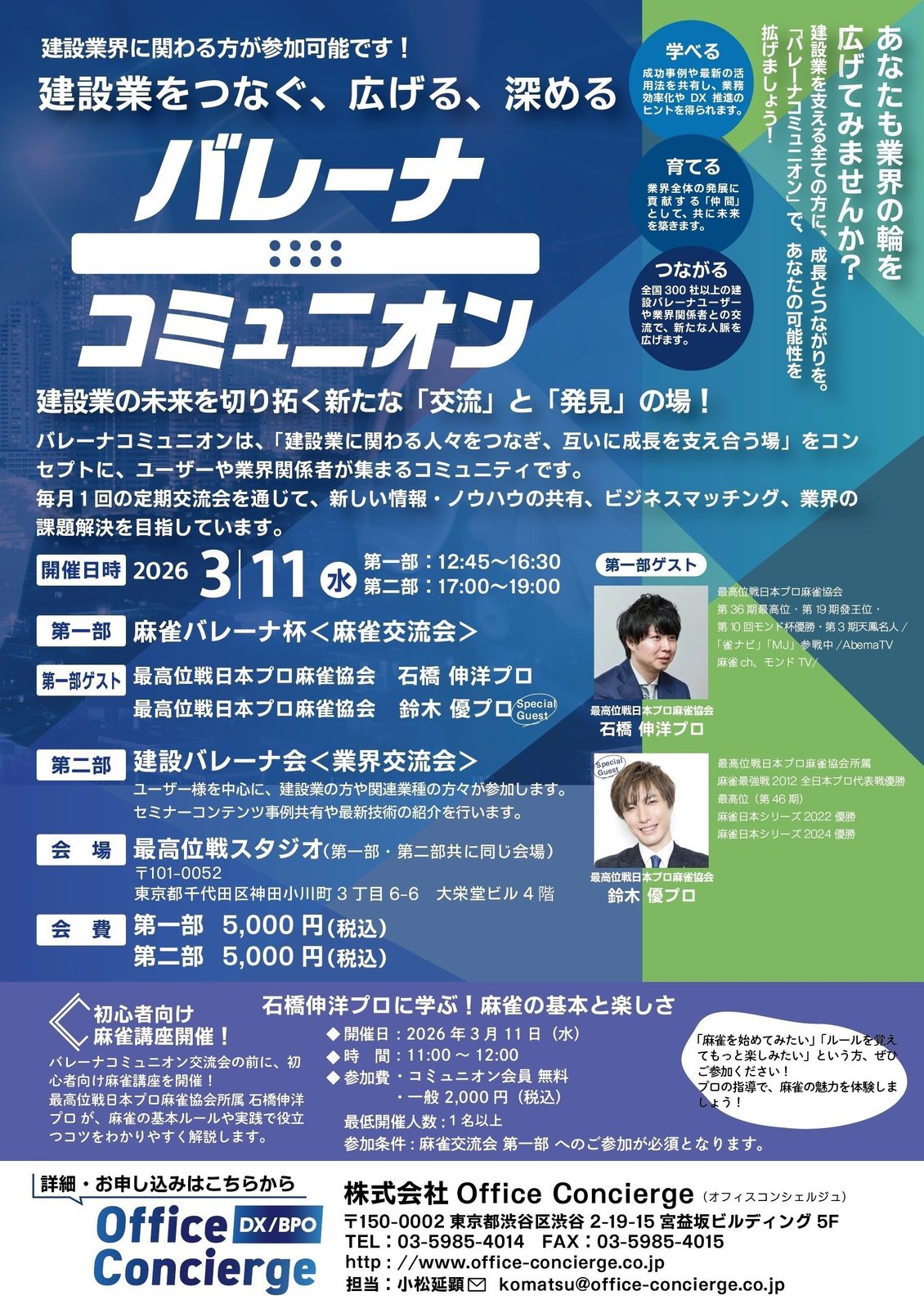 まだご参加可能です！